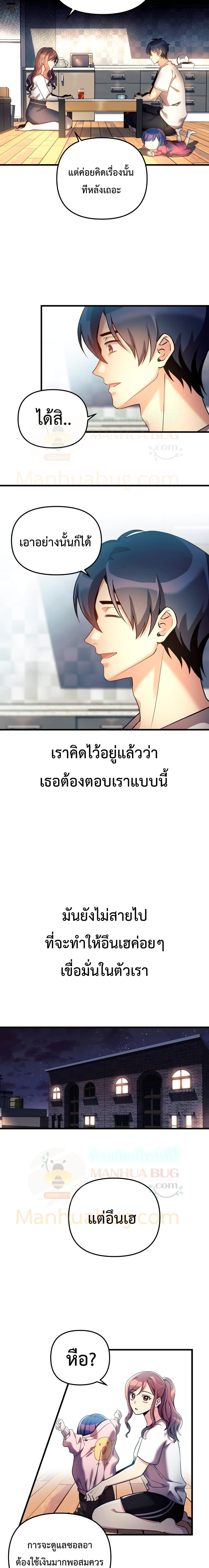 My Daughter is the Final Boss ตอนที่ 2 19