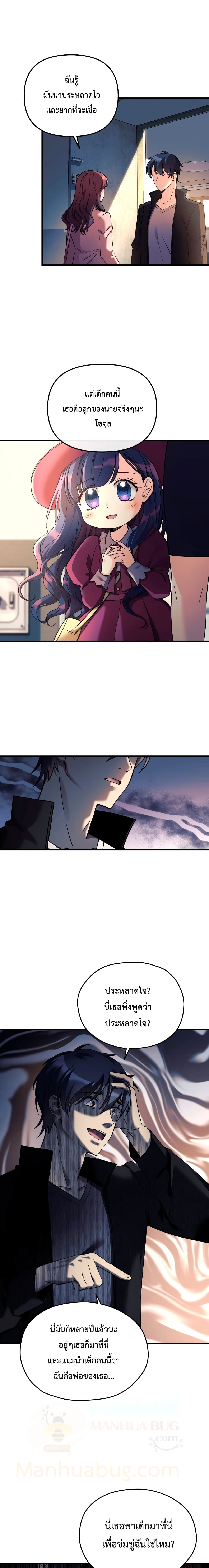 My Daughter is the Final Boss ตอนที่ 2 2