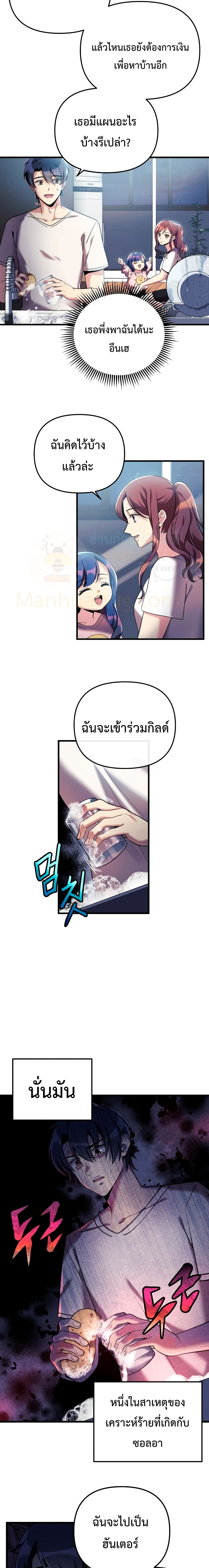 My Daughter is the Final Boss ตอนที่ 2 20