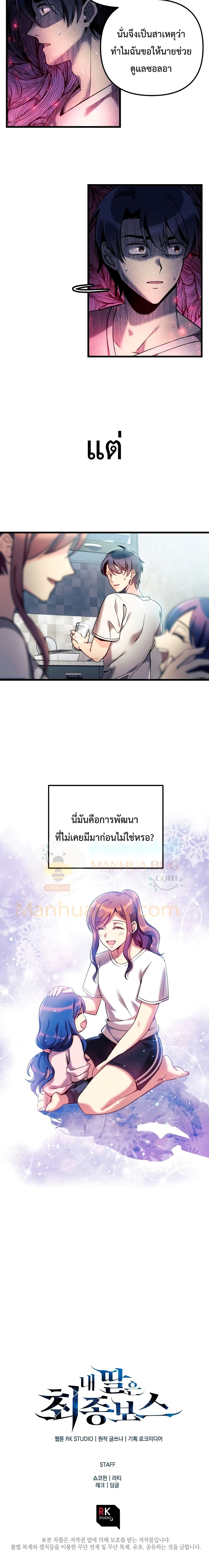 My Daughter is the Final Boss ตอนที่ 2 21