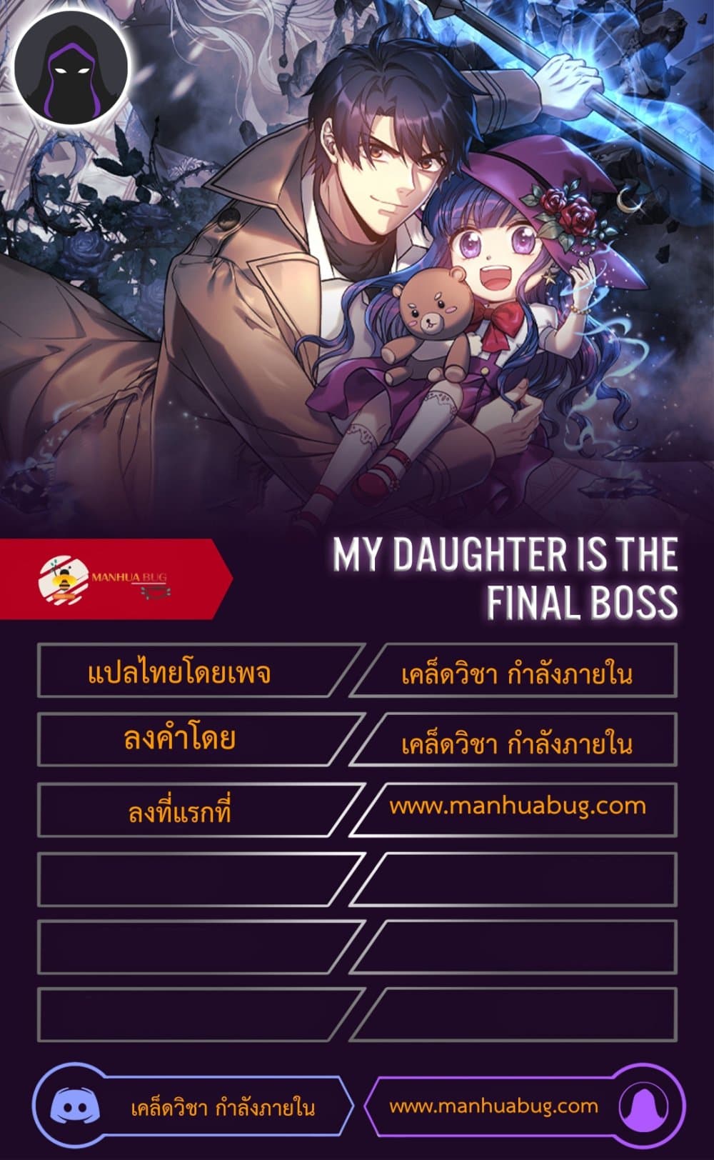 My Daughter is the Final Boss ตอนที่ 2 22