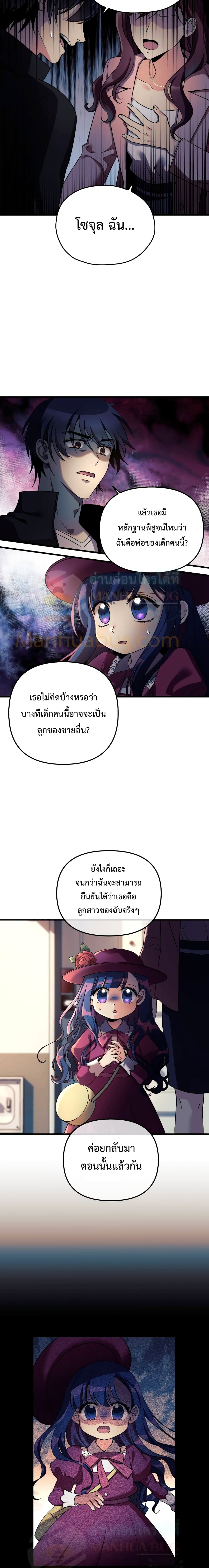 My Daughter is the Final Boss ตอนที่ 2 3