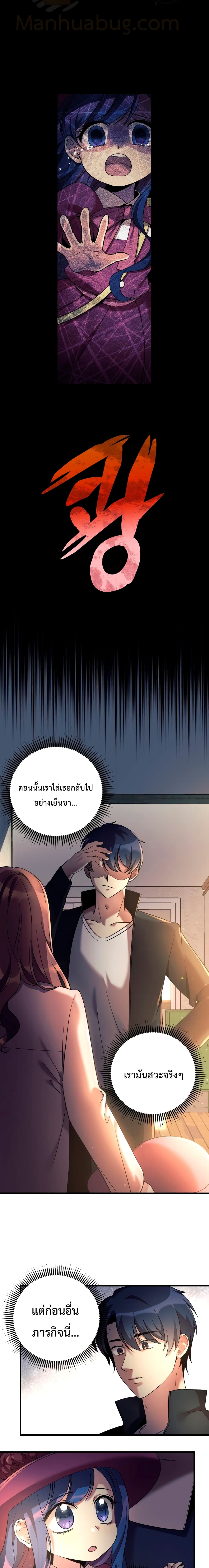My Daughter is the Final Boss ตอนที่ 2 4