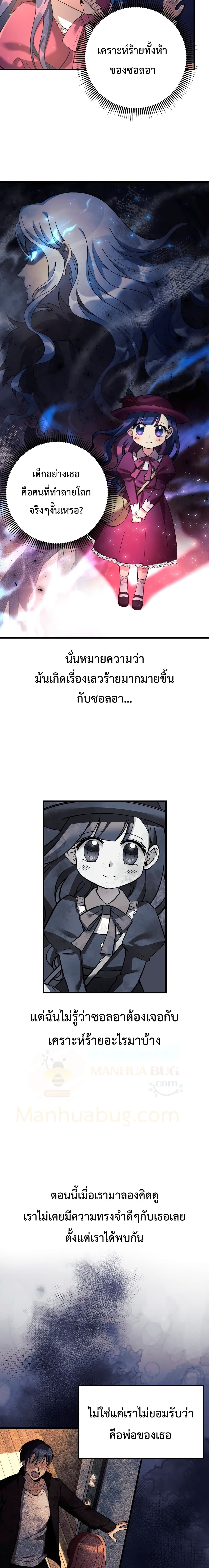 My Daughter is the Final Boss ตอนที่ 2 5