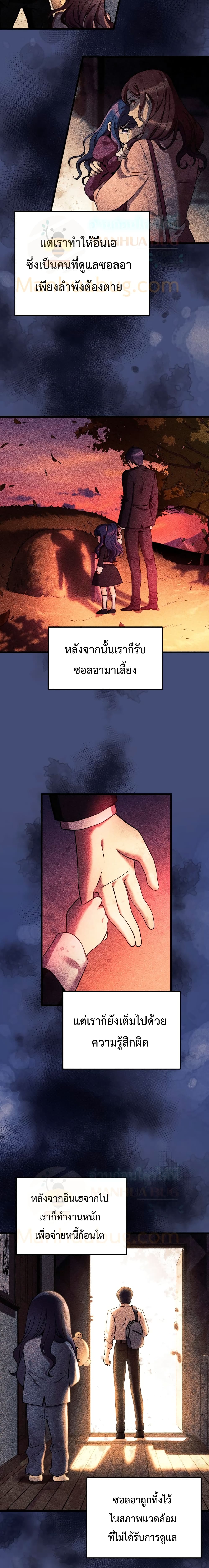 My Daughter is the Final Boss ตอนที่ 2 6