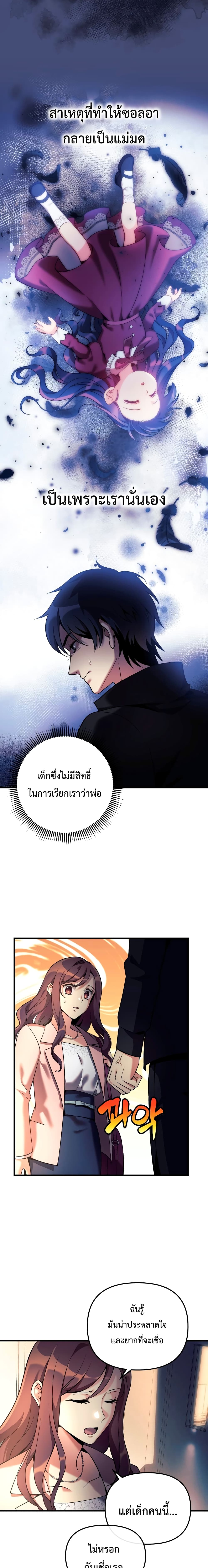 My Daughter is the Final Boss ตอนที่ 2 7