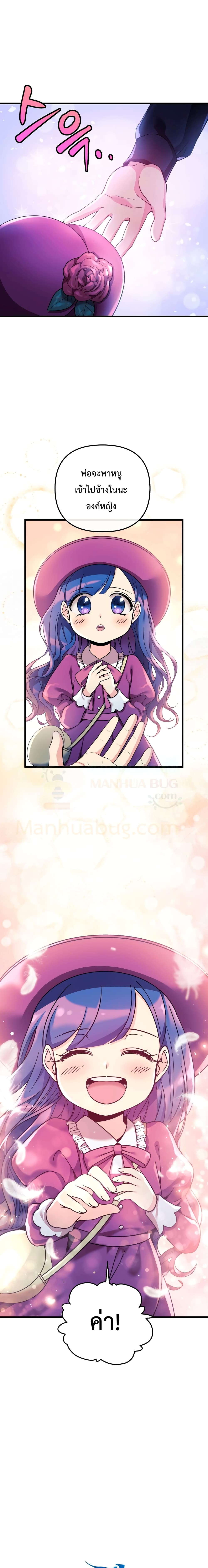 My Daughter is the Final Boss ตอนที่ 2 9