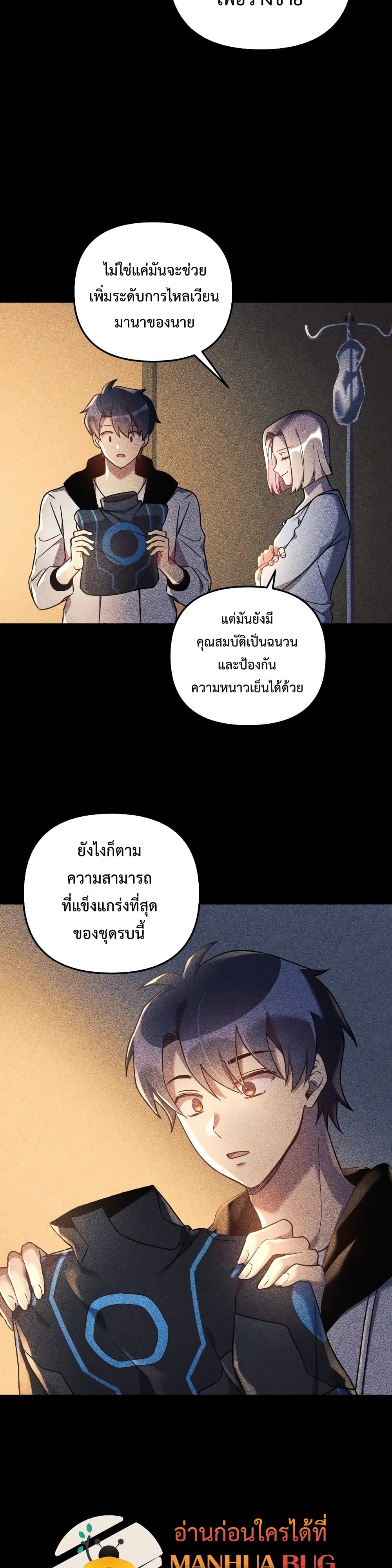 My Daughter is the Final Boss ตอนที่ 20 38