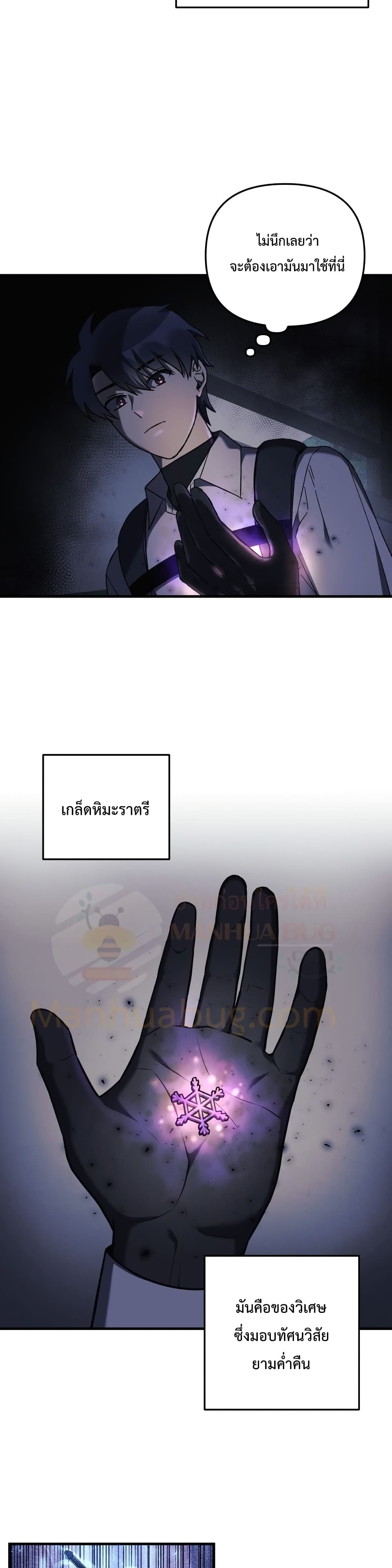 My Daughter is the Final Boss ตอนที่ 20 4