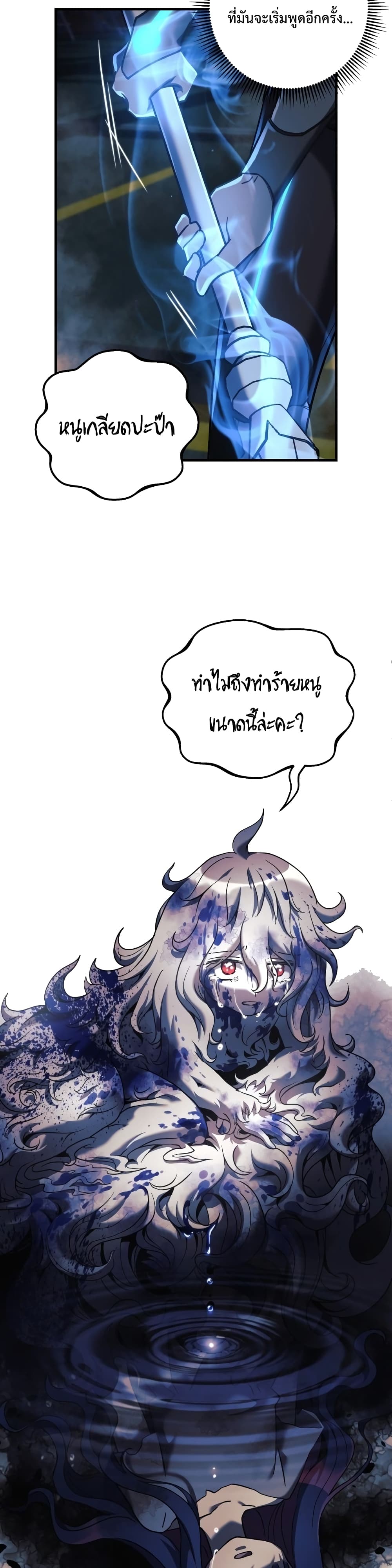 My Daughter is the Final Boss ตอนที่ 20 44