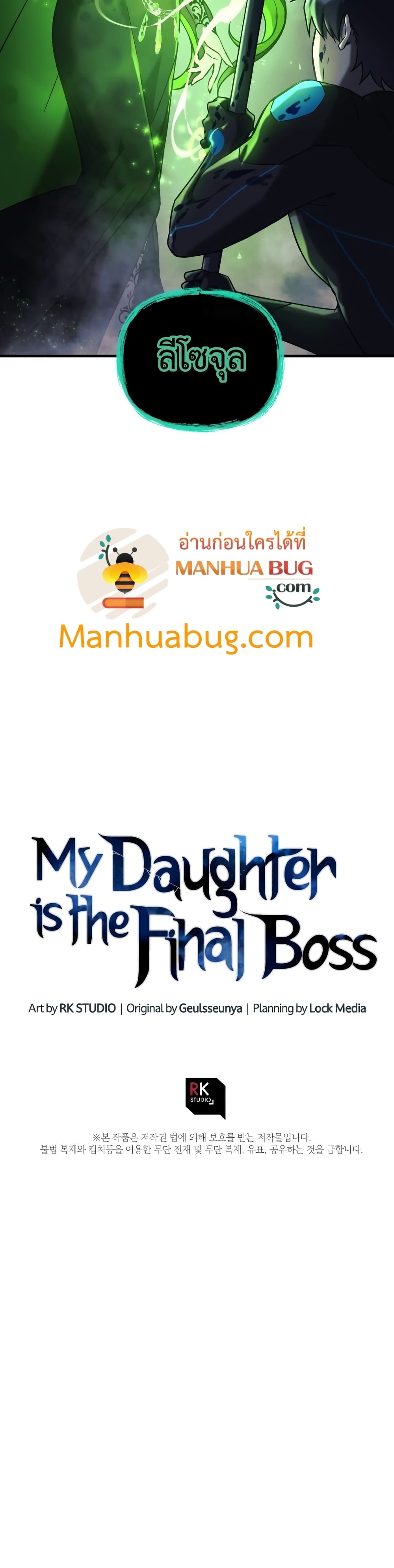 My Daughter is the Final Boss ตอนที่ 20 51