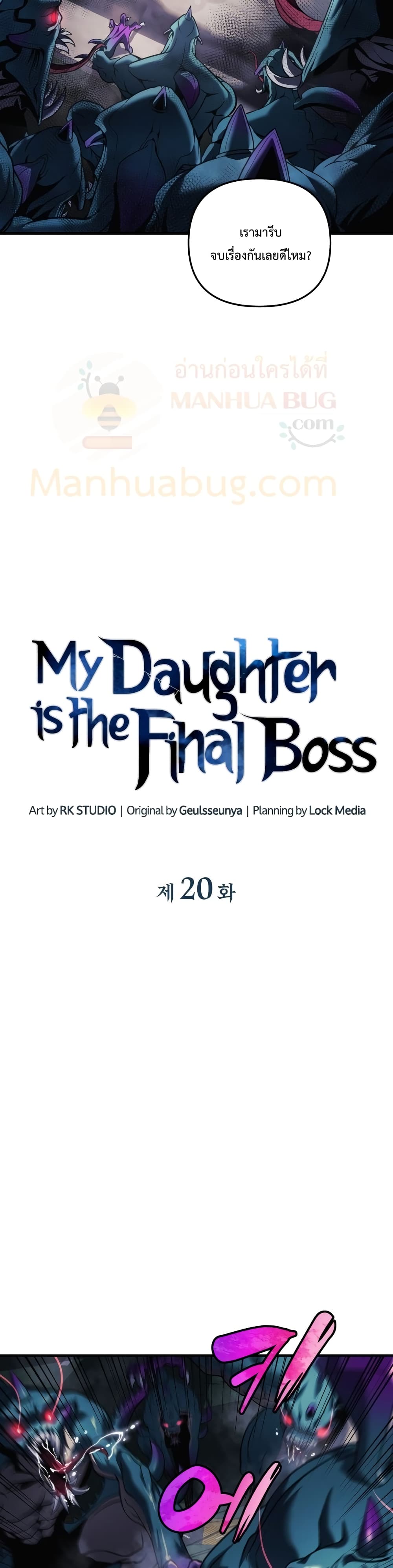 My Daughter is the Final Boss ตอนที่ 20 7