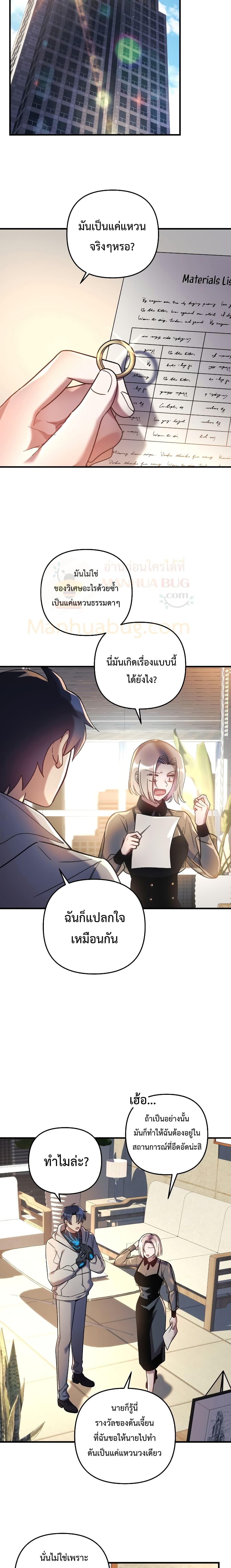 My Daughter is the Final Boss ตอนที่ 21 10