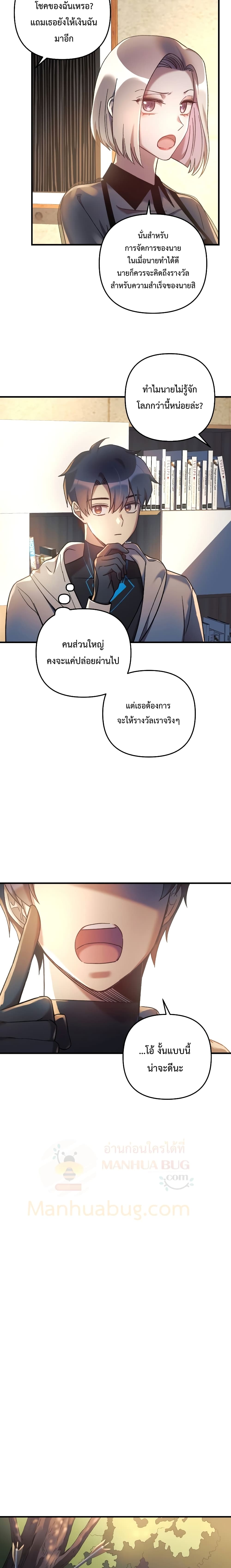 My Daughter is the Final Boss ตอนที่ 21 11