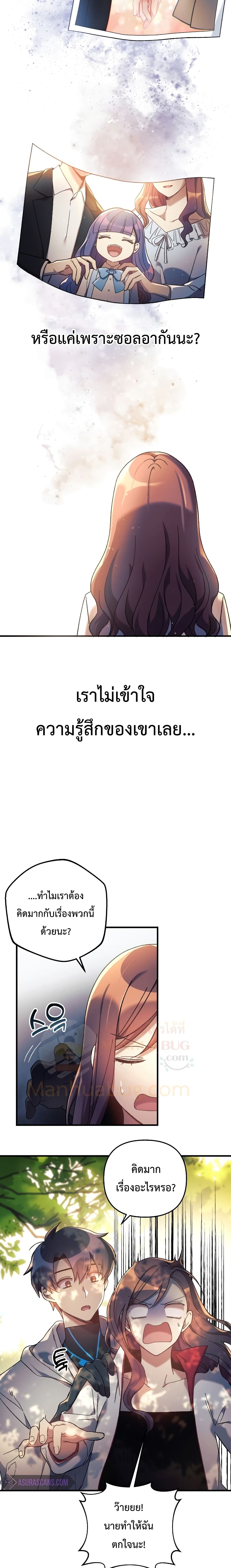 My Daughter is the Final Boss ตอนที่ 21 14