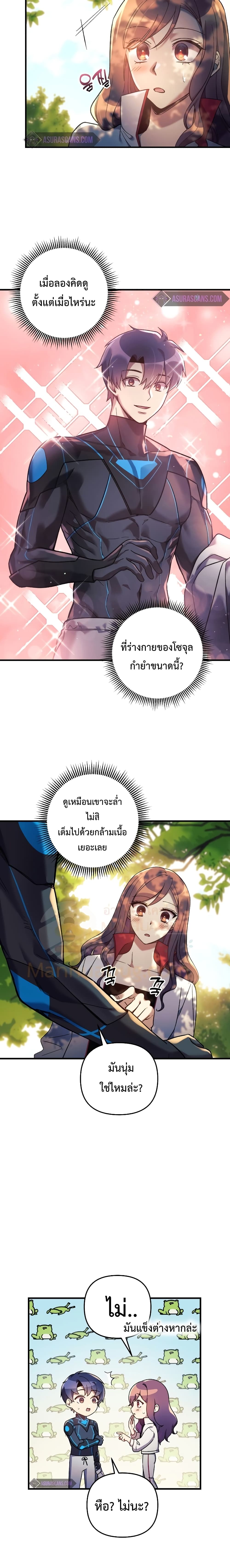 My Daughter is the Final Boss ตอนที่ 21 17