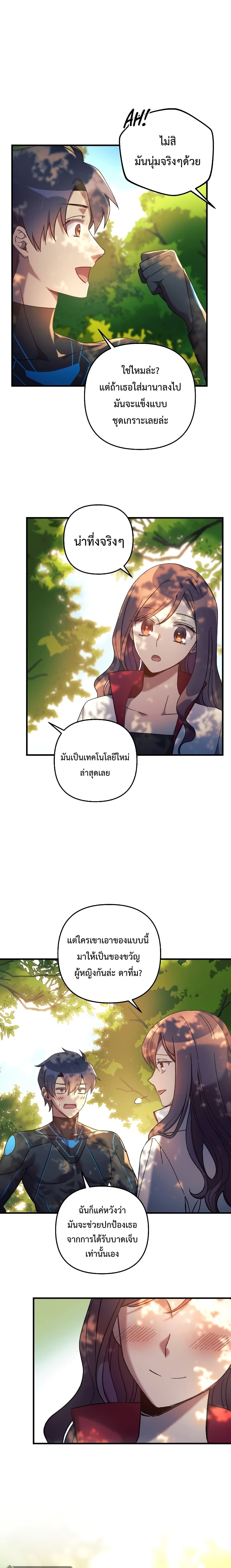 My Daughter is the Final Boss ตอนที่ 21 18