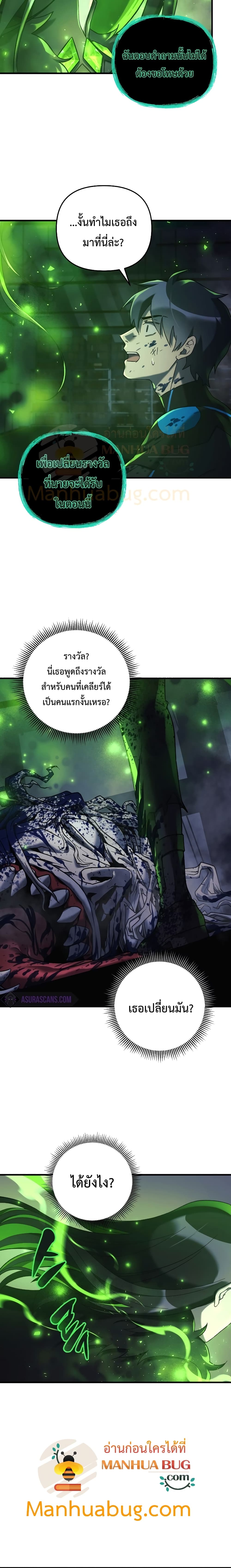 My Daughter is the Final Boss ตอนที่ 21 3
