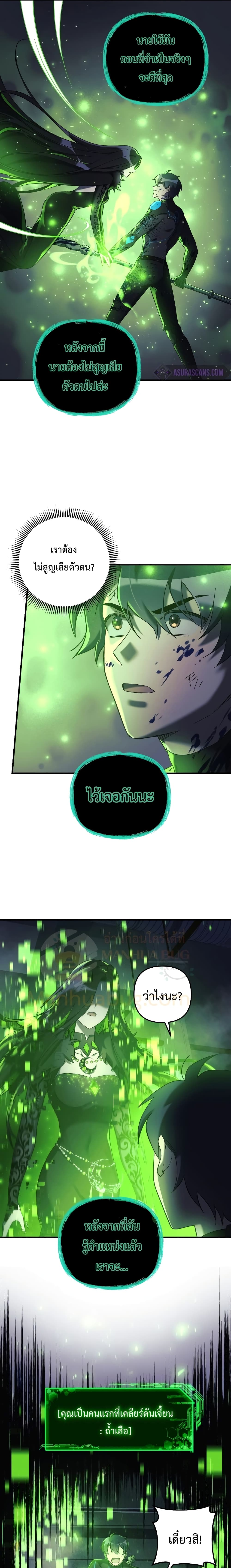 My Daughter is the Final Boss ตอนที่ 21 4