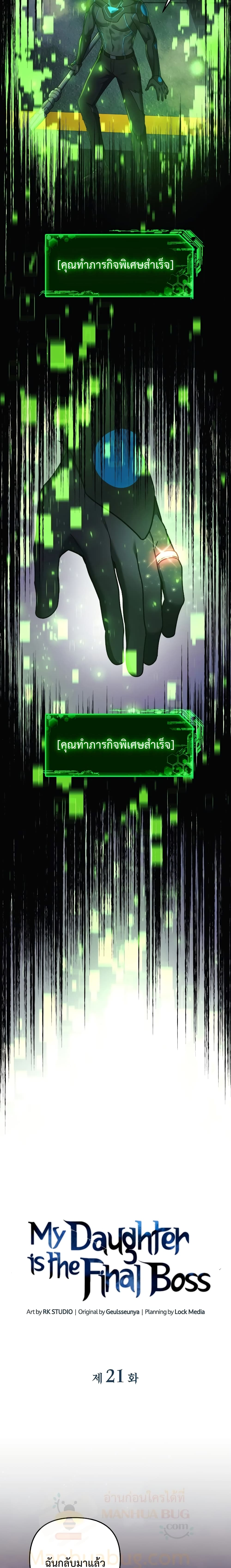 My Daughter is the Final Boss ตอนที่ 21 5