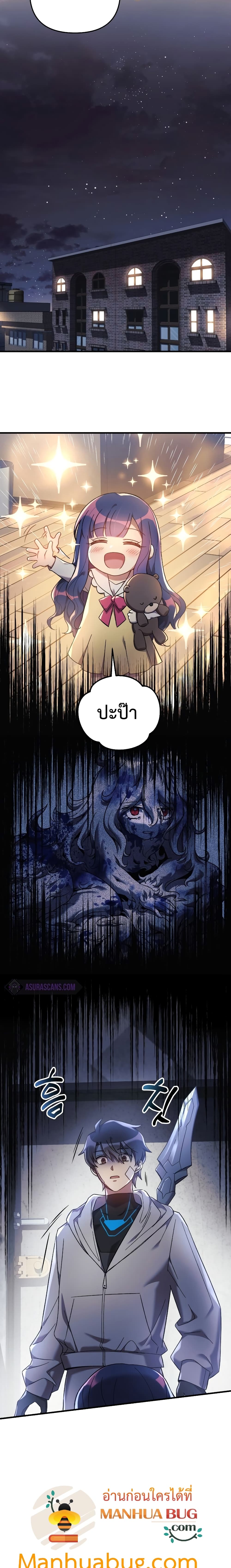My Daughter is the Final Boss ตอนที่ 21 6