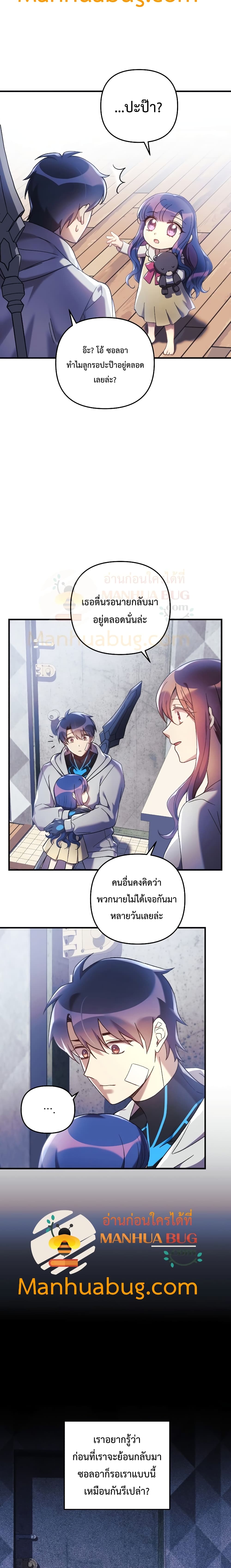 My Daughter is the Final Boss ตอนที่ 21 7