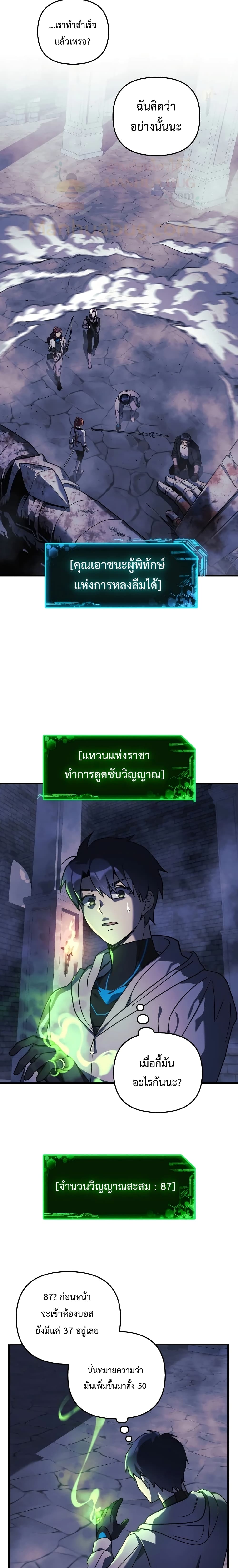My Daughter is the Final Boss ตอนที่ 23 19