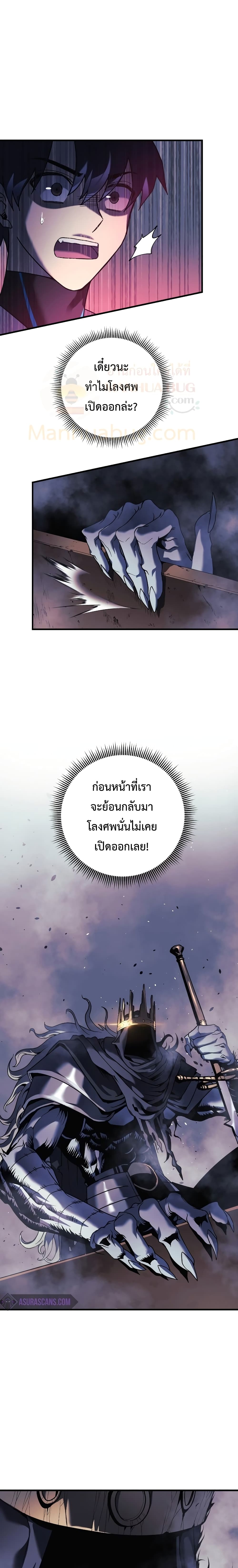 My Daughter is the Final Boss ตอนที่ 23 22