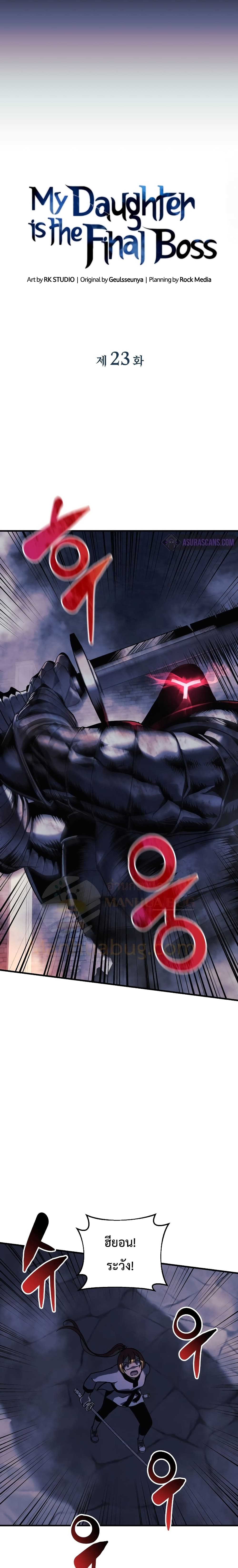 My Daughter is the Final Boss ตอนที่ 23 3