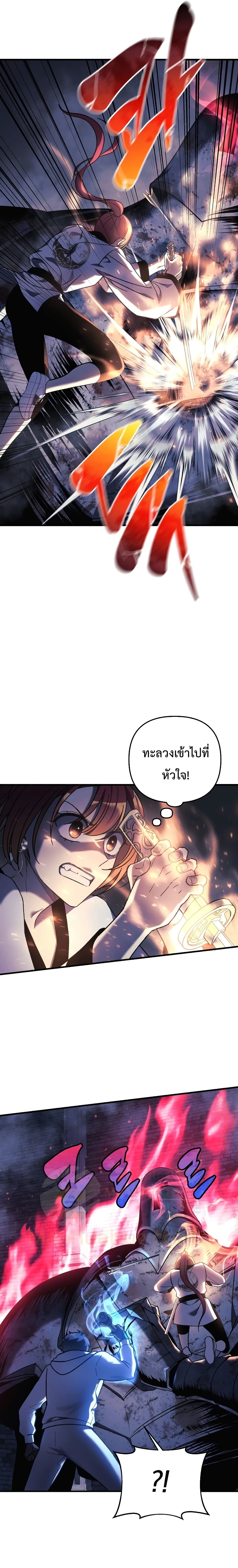 My Daughter is the Final Boss ตอนที่ 23 9