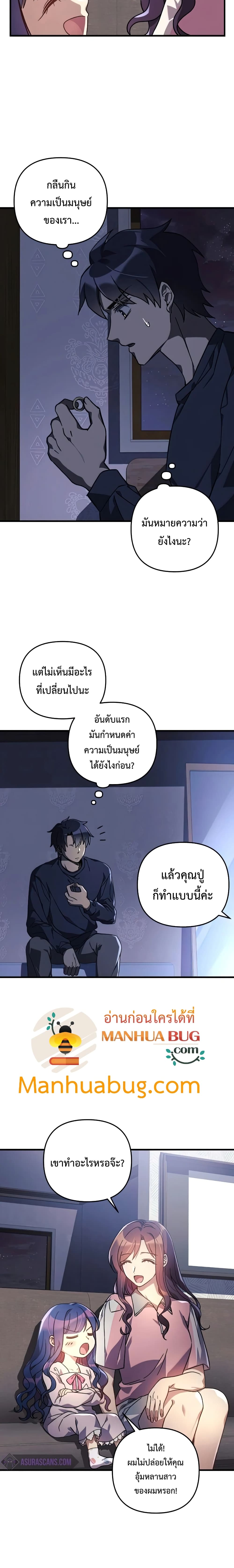My Daughter is the Final Boss ตอนที่ 24 24