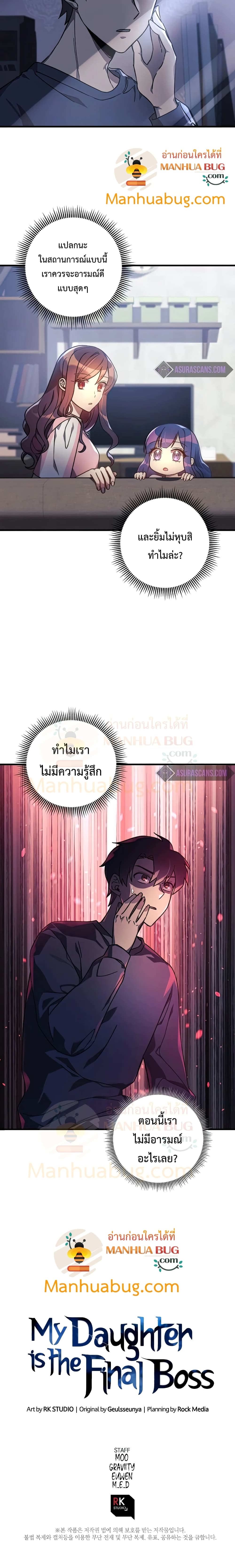 My Daughter is the Final Boss ตอนที่ 24 26