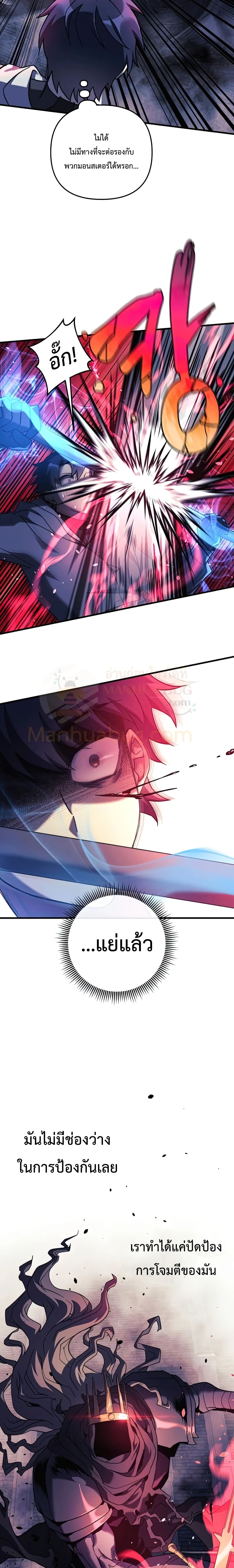 My Daughter is the Final Boss ตอนที่ 24 7