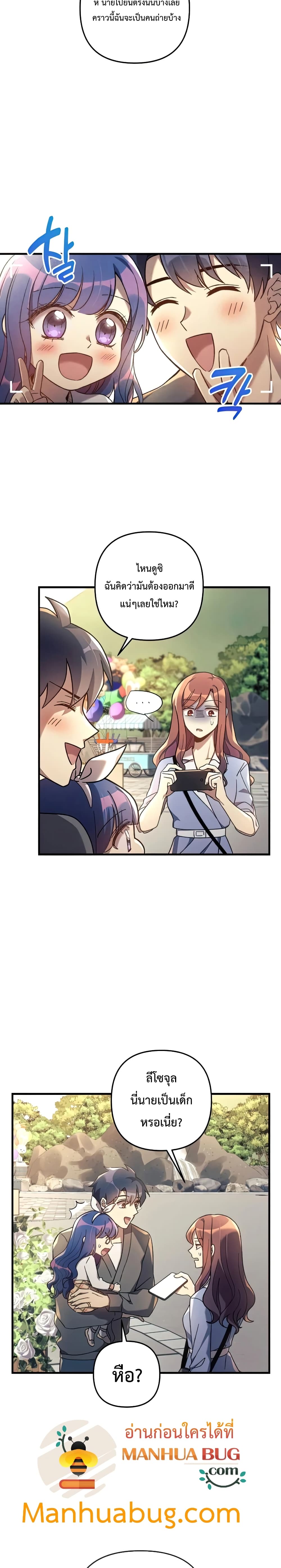 My Daughter is the Final Boss ตอนที่ 26 10