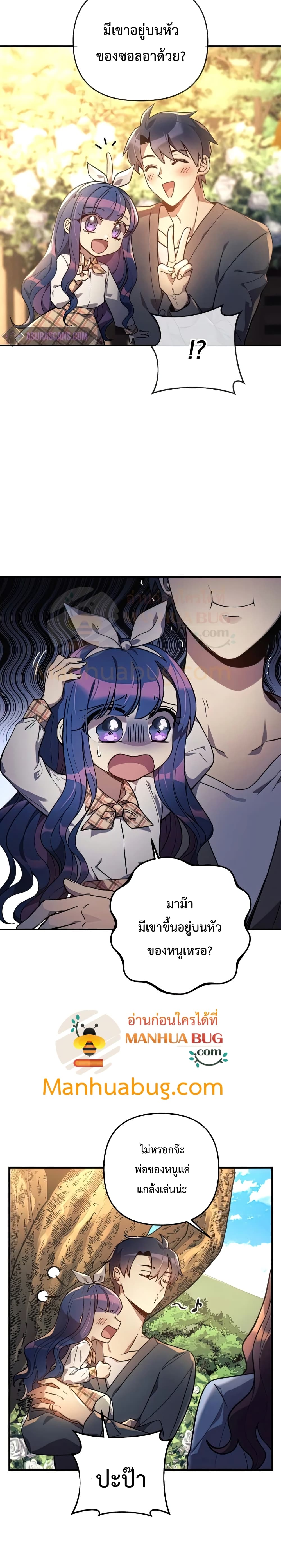 My Daughter is the Final Boss ตอนที่ 26 11