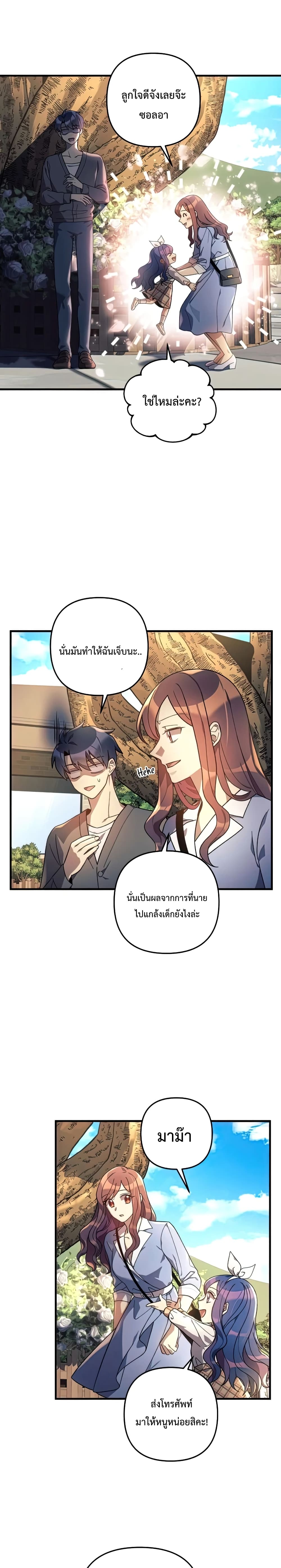 My Daughter is the Final Boss ตอนที่ 26 13
