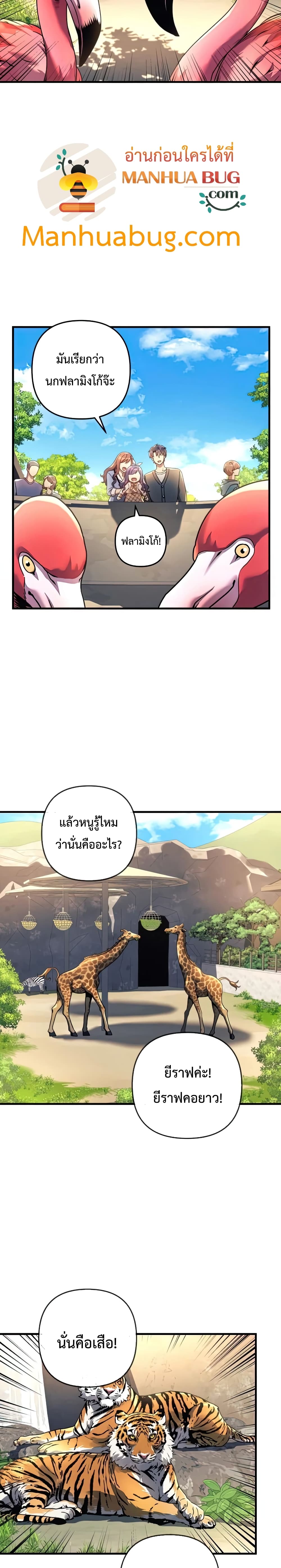 My Daughter is the Final Boss ตอนที่ 26 18