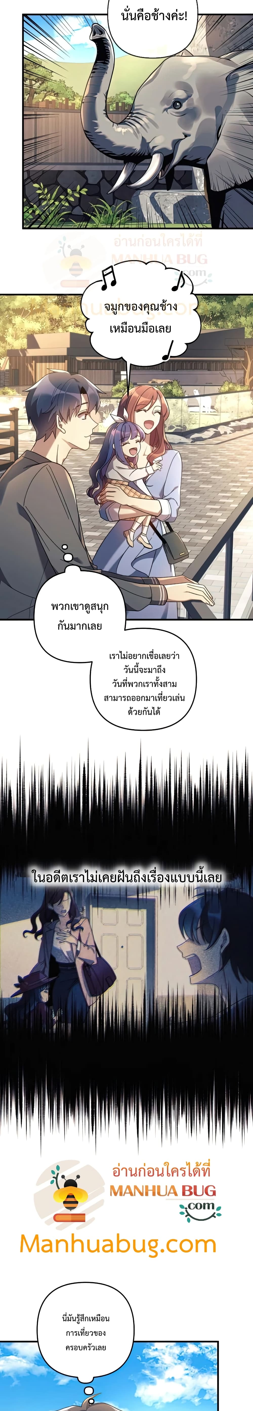 My Daughter is the Final Boss ตอนที่ 26 19