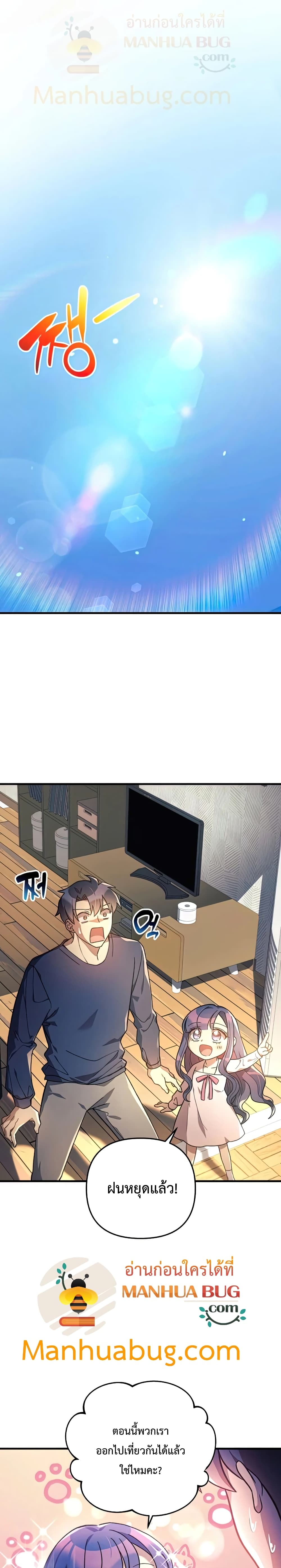 My Daughter is the Final Boss ตอนที่ 26 2