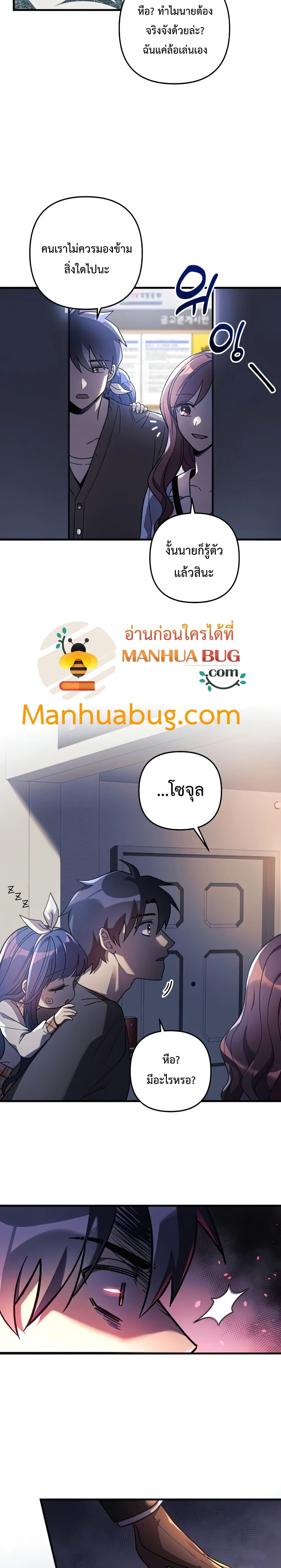 My Daughter is the Final Boss ตอนที่ 26 24