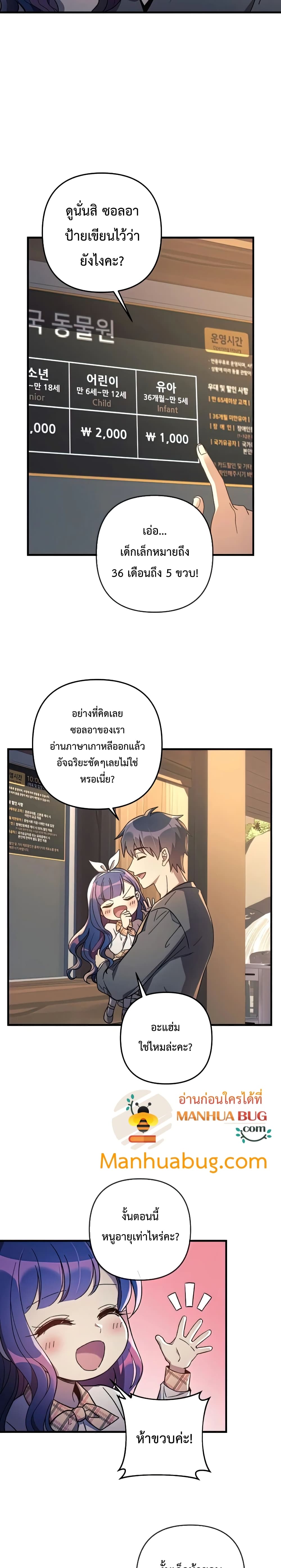 My Daughter is the Final Boss ตอนที่ 26 7
