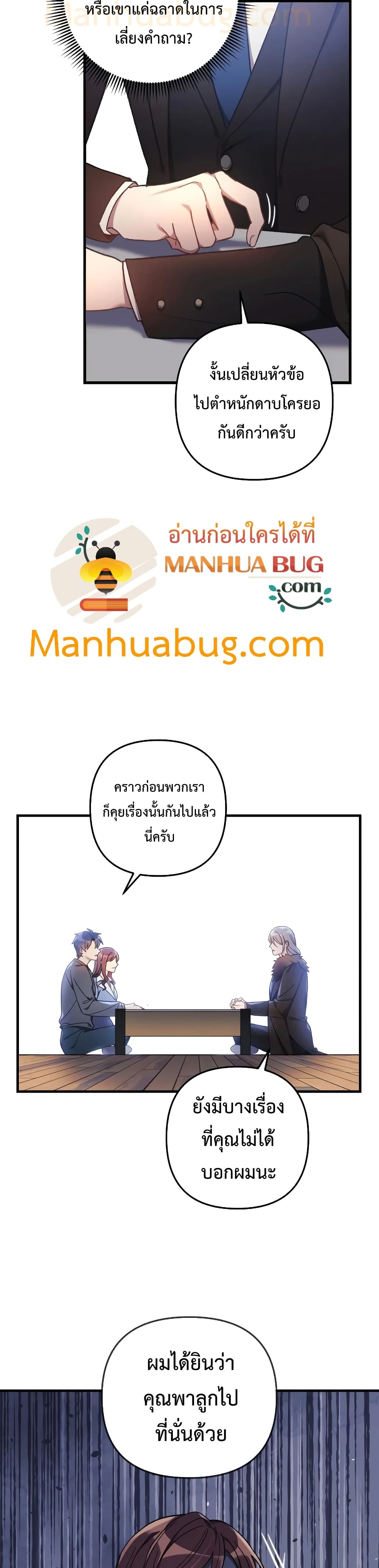 My Daughter is the Final Boss ตอนที่ 27 10