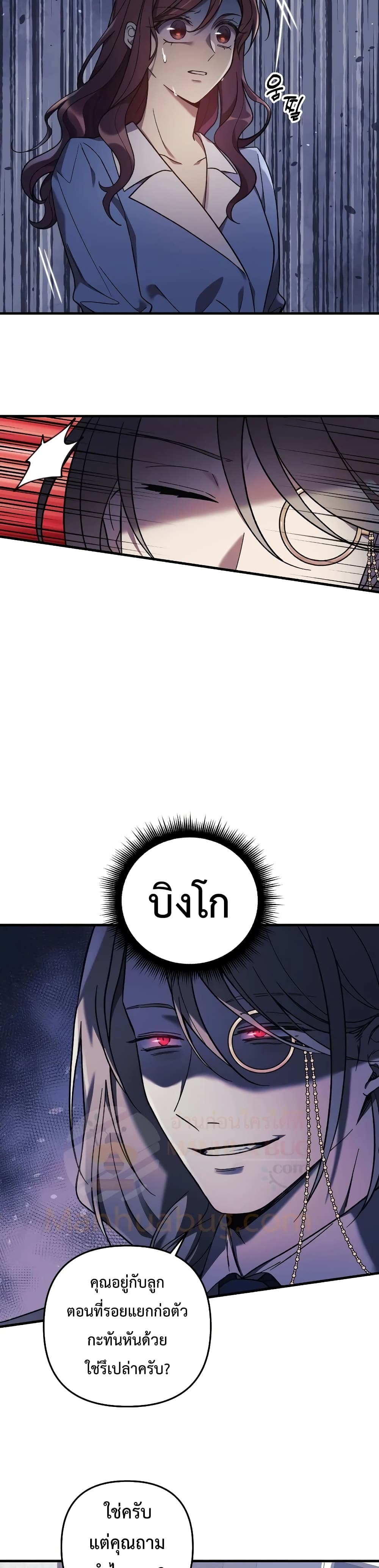 My Daughter is the Final Boss ตอนที่ 27 11