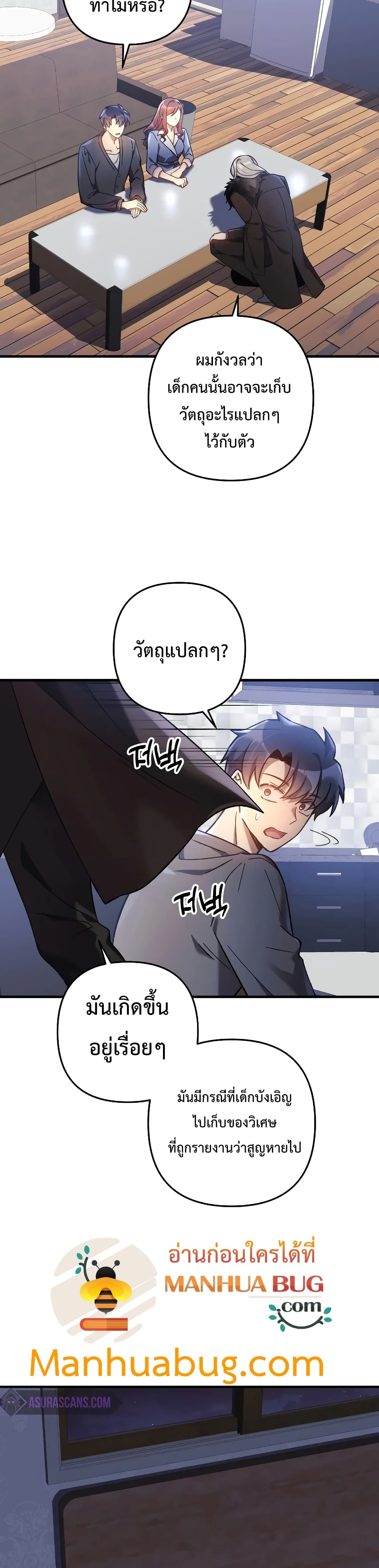 My Daughter is the Final Boss ตอนที่ 27 12