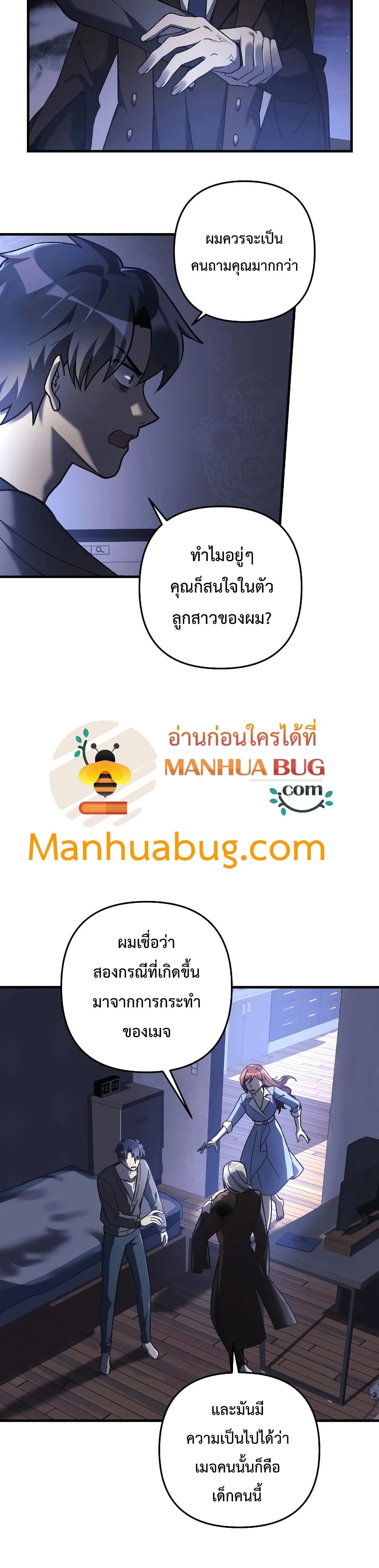 My Daughter is the Final Boss ตอนที่ 27 16