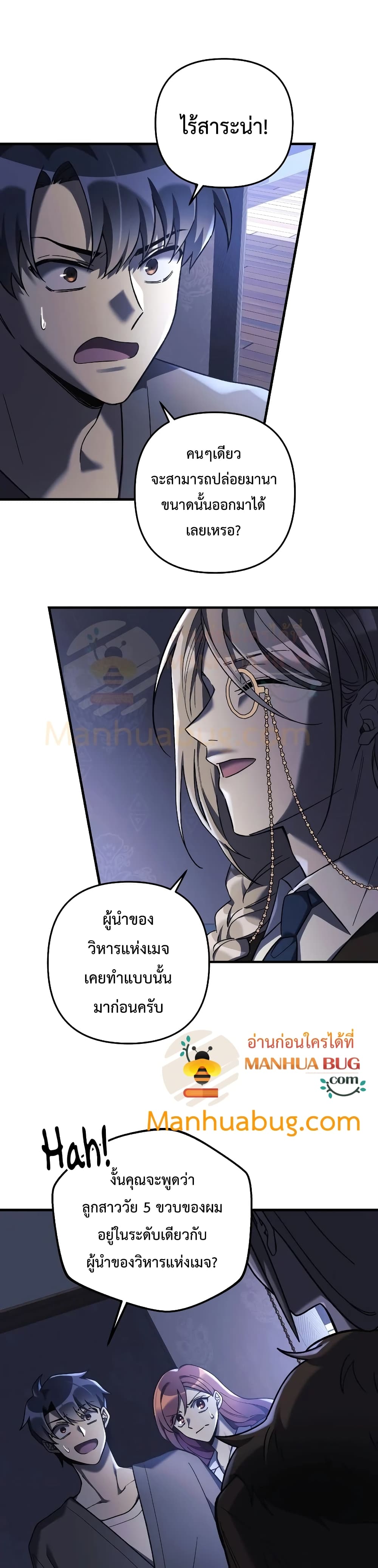 My Daughter is the Final Boss ตอนที่ 27 17
