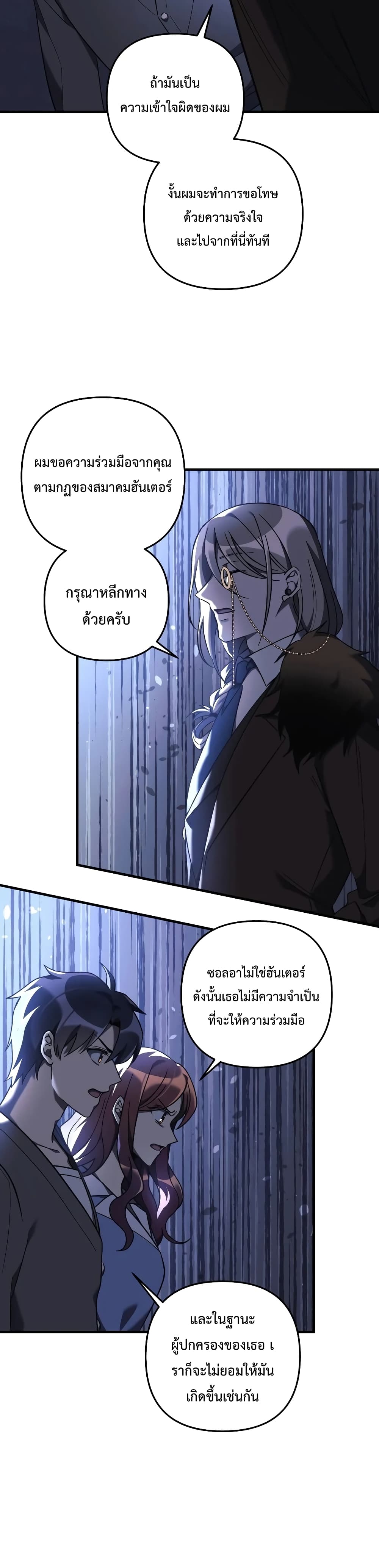 My Daughter is the Final Boss ตอนที่ 27 18