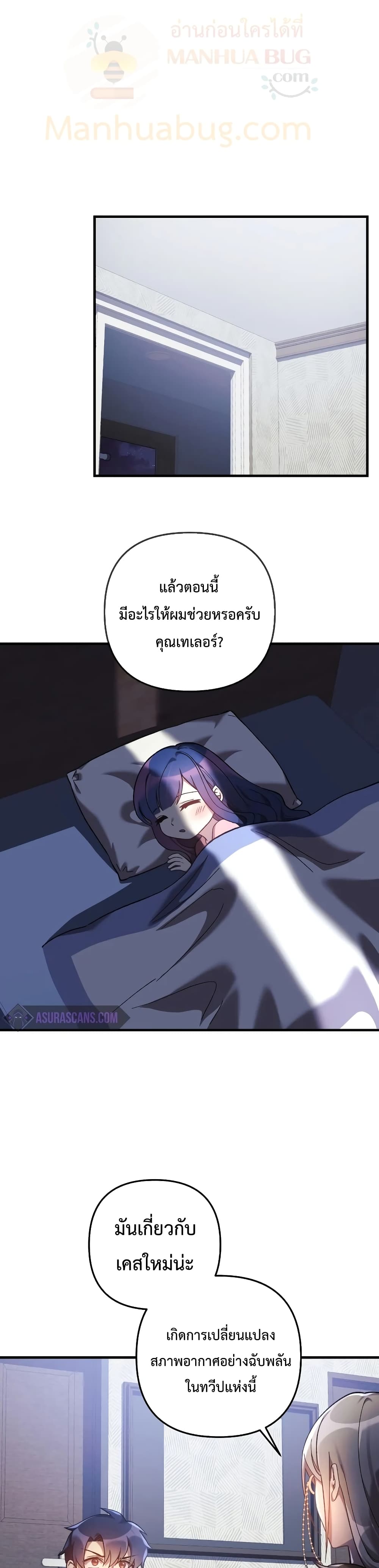 My Daughter is the Final Boss ตอนที่ 27 2