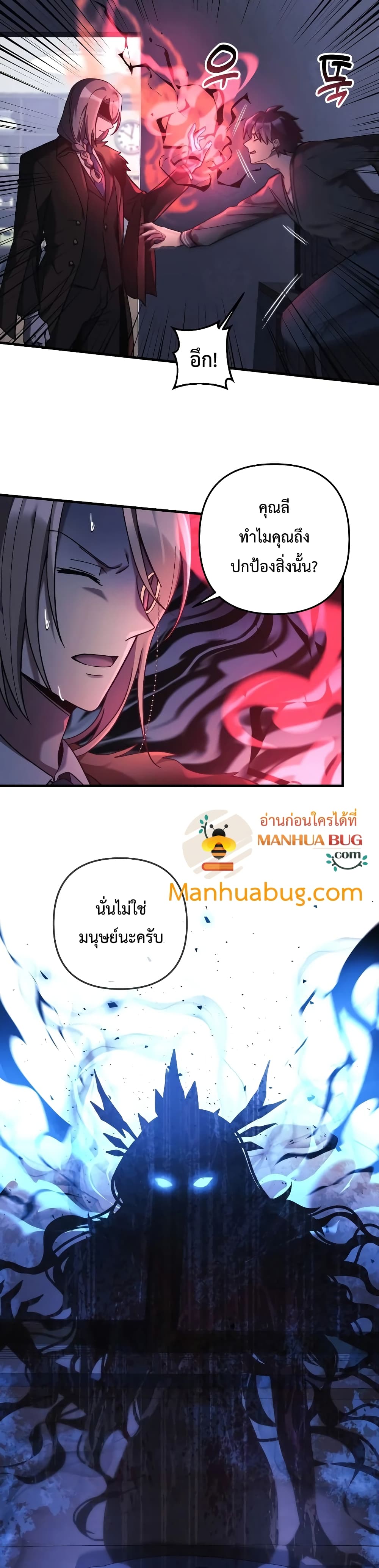 My Daughter is the Final Boss ตอนที่ 27 26