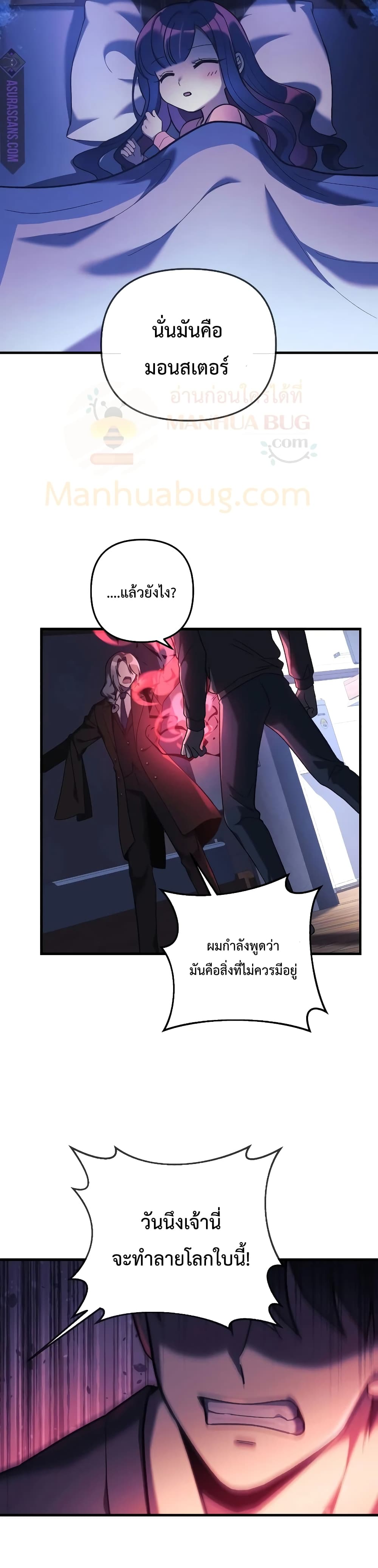 My Daughter is the Final Boss ตอนที่ 27 27